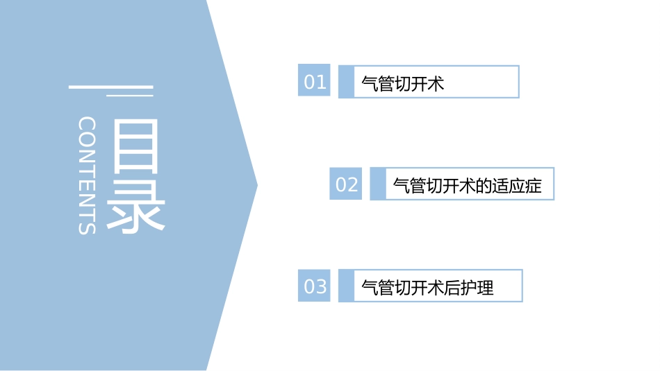 气管切开病人的护理2_第2页