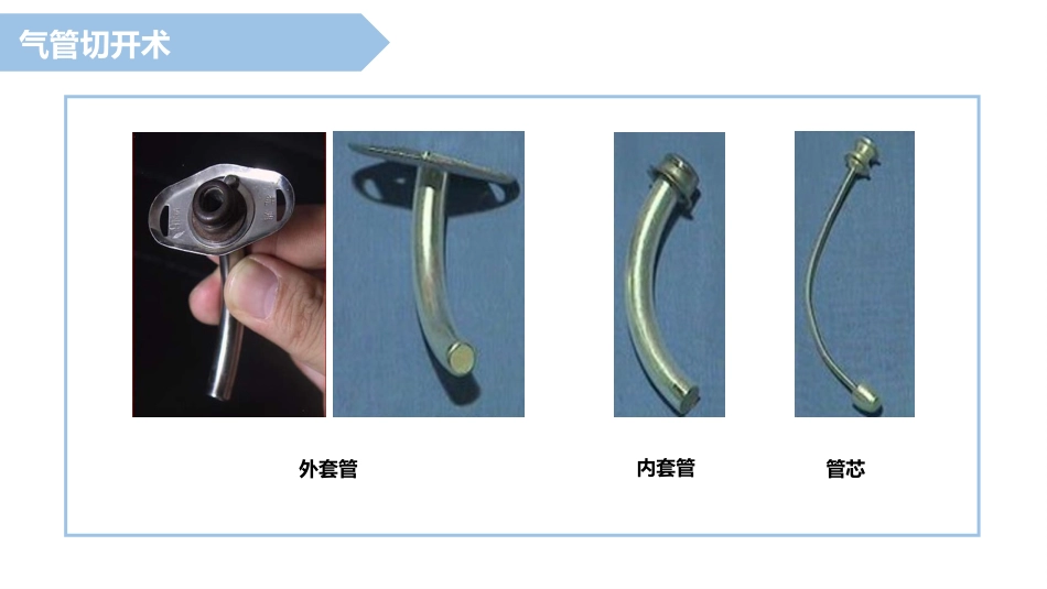 气管切开病人的护理2_第5页