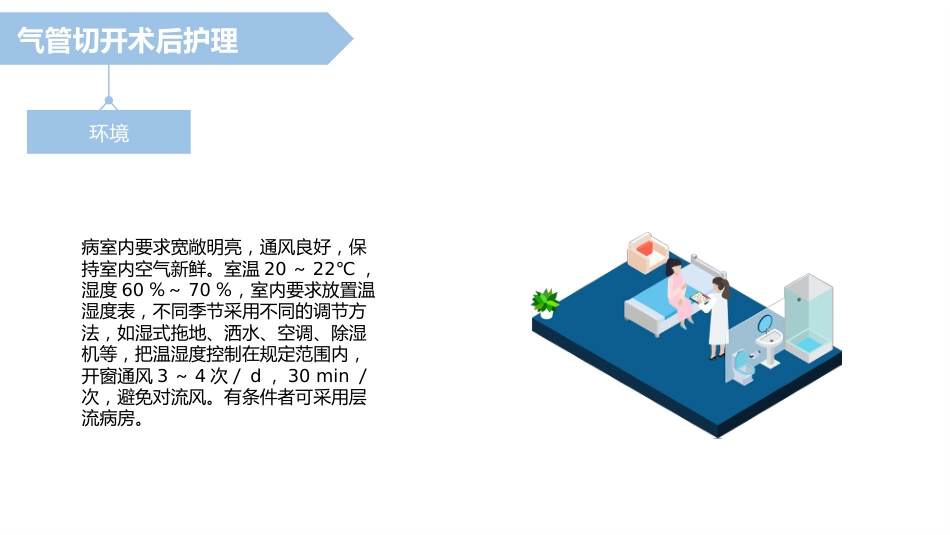 气管切开病人的护理2_第9页