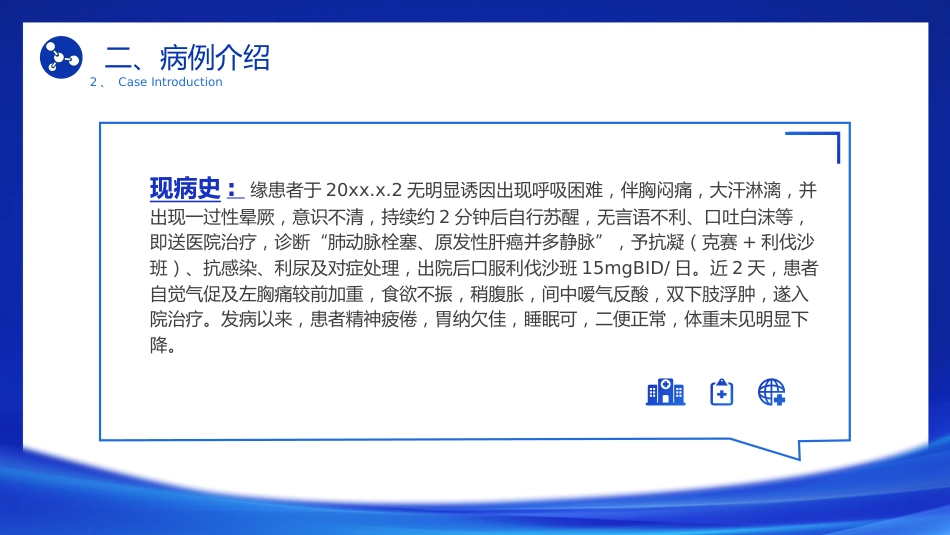 肺栓塞疑难病例讨论2_第13页