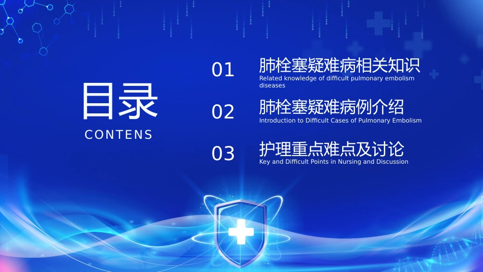 肺栓塞疑难病例讨论2_第2页
