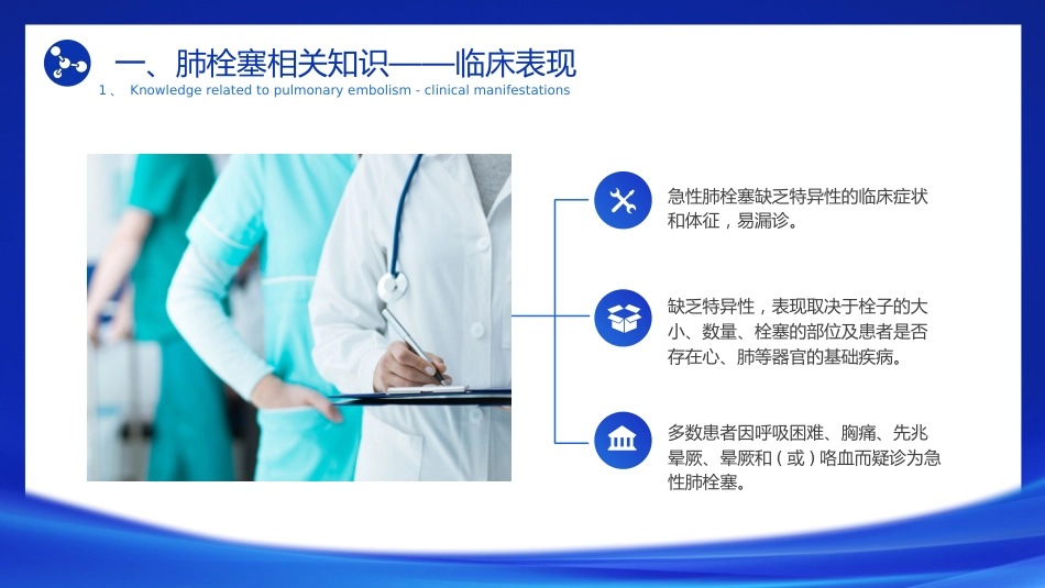 肺栓塞疑难病例讨论2_第6页