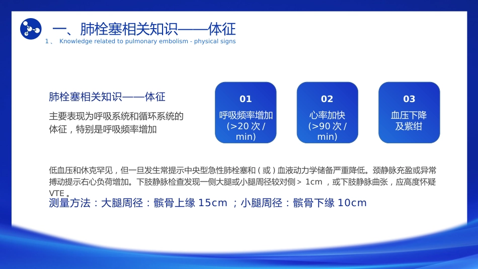 肺栓塞疑难病例讨论2_第8页