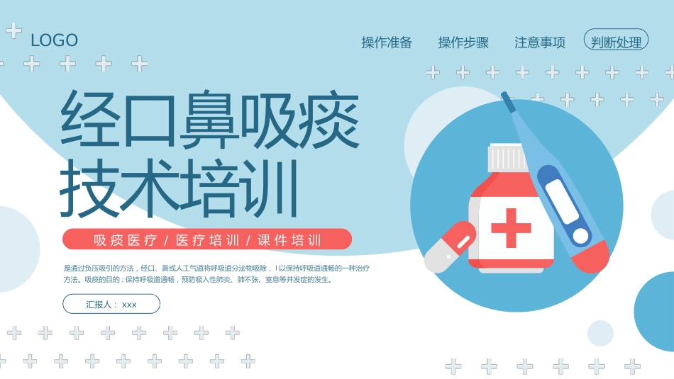 经口鼻吸痰技术培训2_第1页