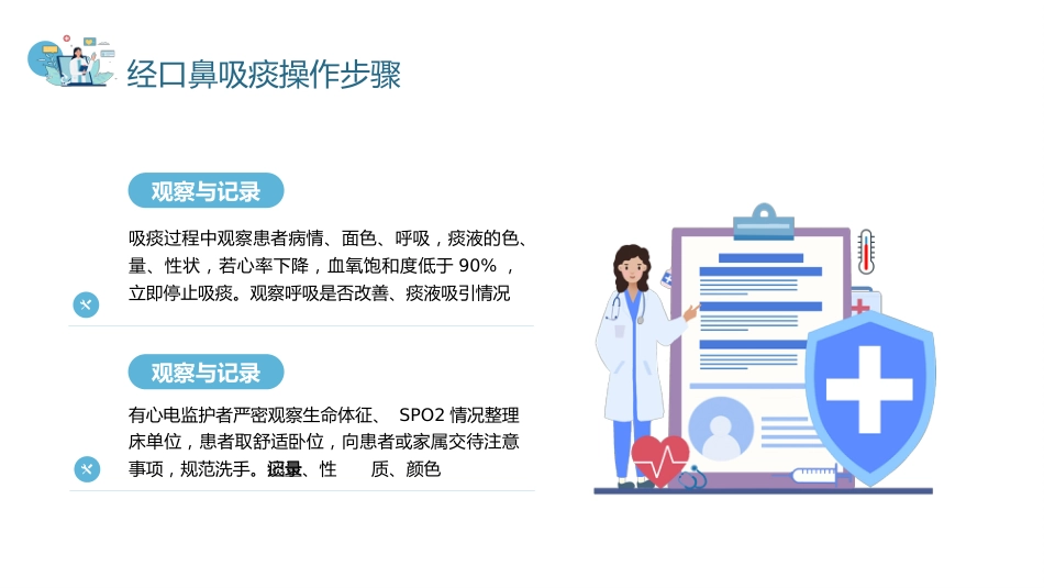 经口鼻吸痰技术培训2_第10页