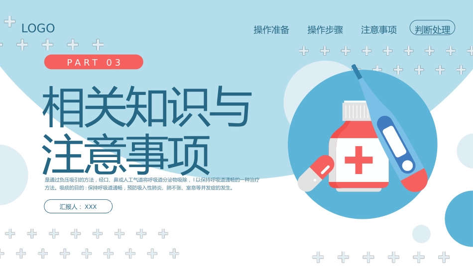 经口鼻吸痰技术培训2_第11页