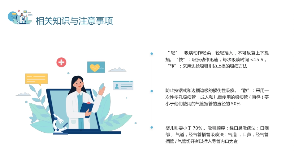 经口鼻吸痰技术培训2_第14页