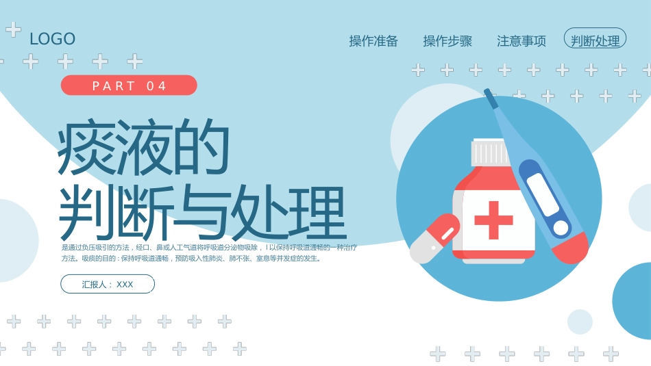 经口鼻吸痰技术培训2_第15页