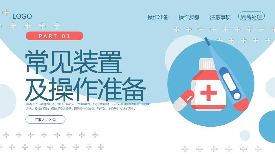 经口鼻吸痰技术培训2_第4页