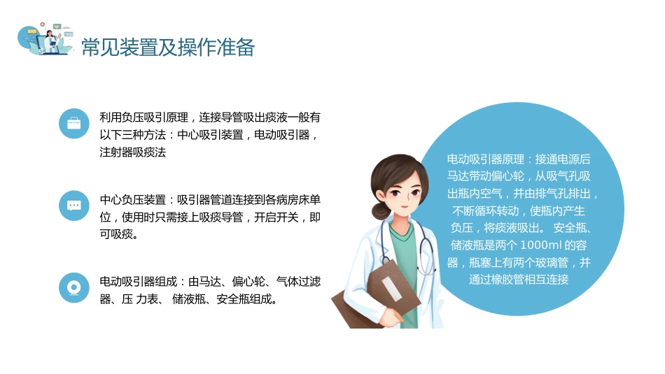 经口鼻吸痰技术培训2_第5页
