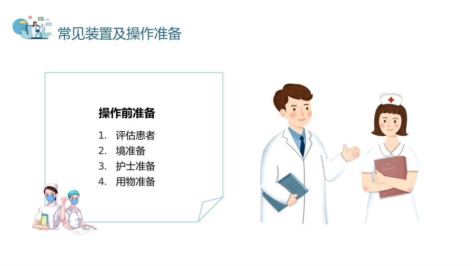 经口鼻吸痰技术培训2_第6页