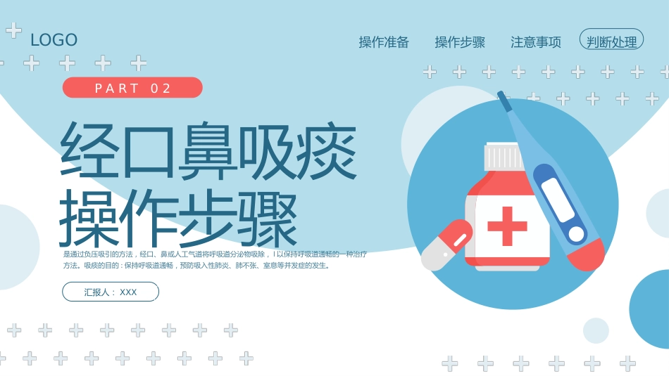 经口鼻吸痰技术培训2_第7页