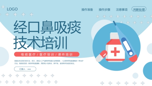 经口鼻吸痰技术培训2