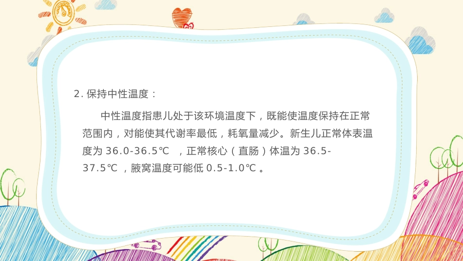 新生儿气道及呼吸机管路护理2_第10页