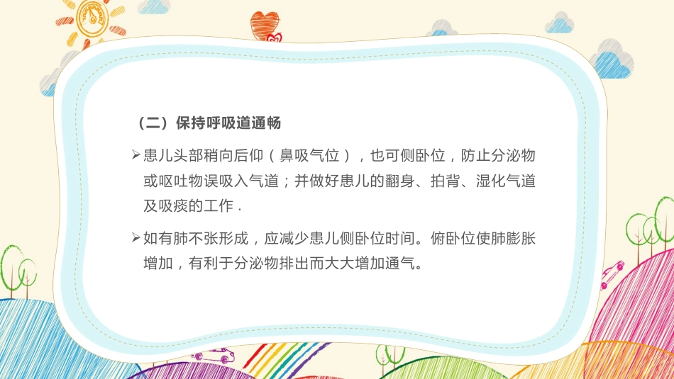 新生儿气道及呼吸机管路护理2_第11页