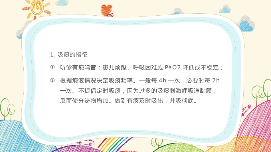 新生儿气道及呼吸机管路护理2_第12页