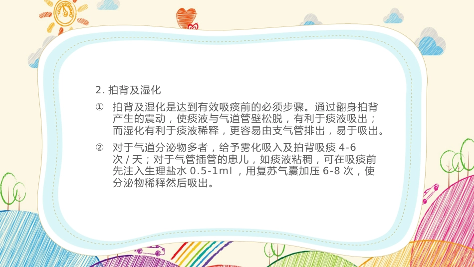 新生儿气道及呼吸机管路护理2_第13页