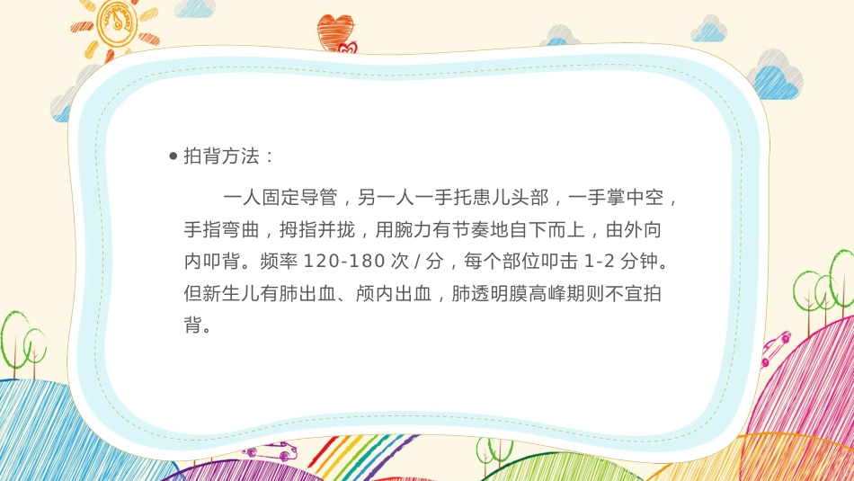 新生儿气道及呼吸机管路护理2_第14页