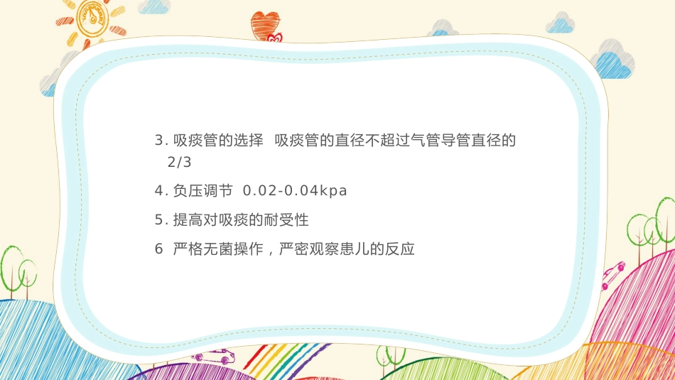 新生儿气道及呼吸机管路护理2_第15页