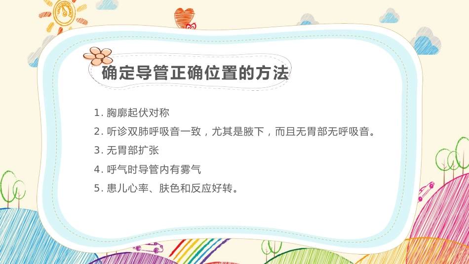新生儿气道及呼吸机管路护理2_第7页