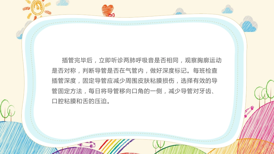 新生儿气道及呼吸机管路护理2_第8页