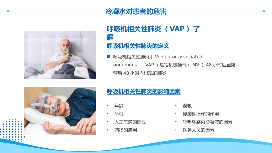 呼吸机冷凝水的管理2_第10页