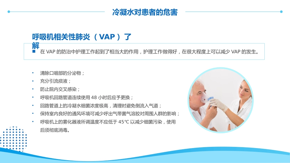 呼吸机冷凝水的管理2_第11页