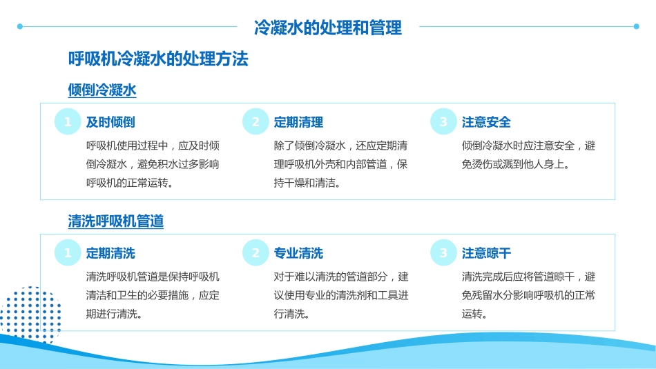 呼吸机冷凝水的管理2_第13页