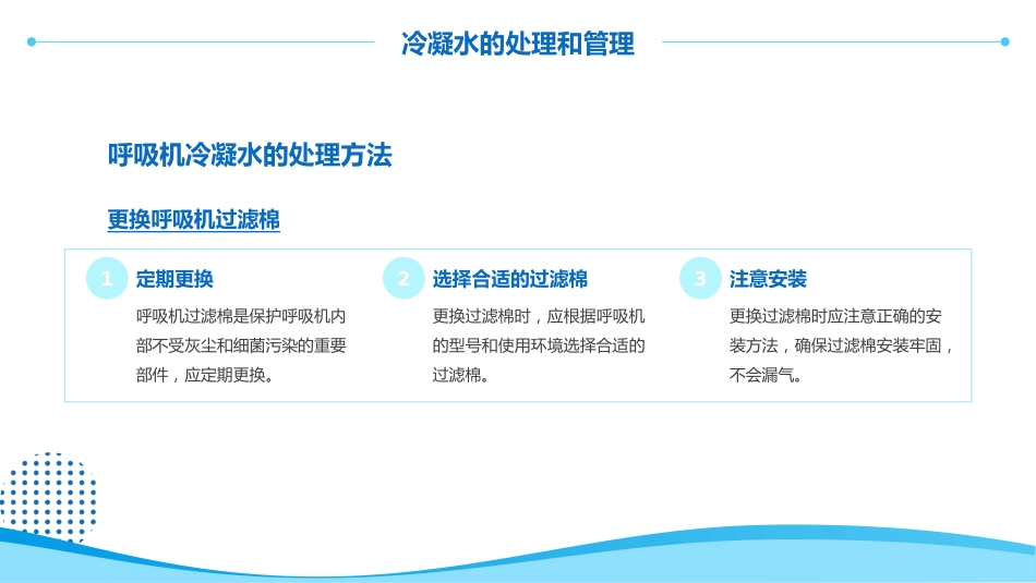 呼吸机冷凝水的管理2_第14页