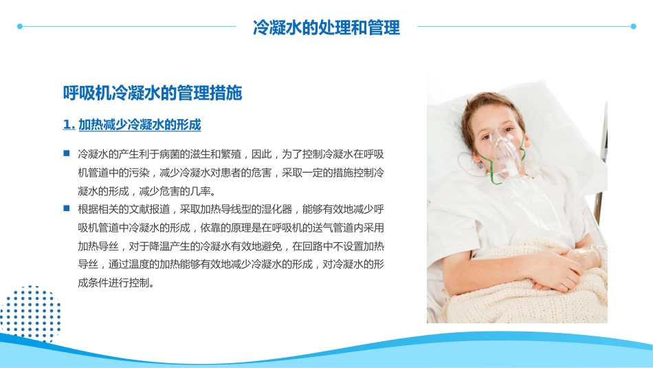 呼吸机冷凝水的管理2_第15页