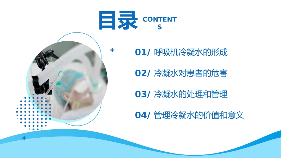 呼吸机冷凝水的管理2_第2页