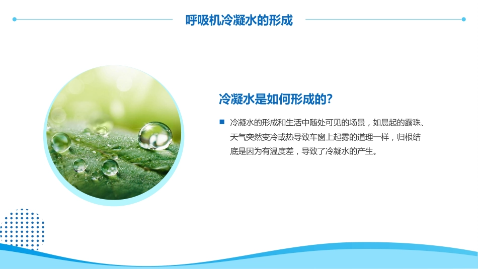 呼吸机冷凝水的管理2_第4页