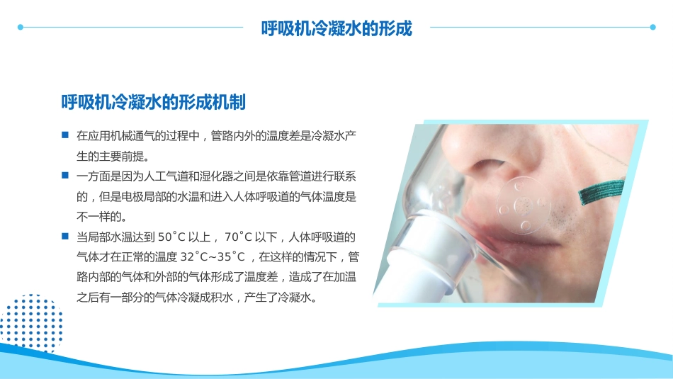 呼吸机冷凝水的管理2_第5页