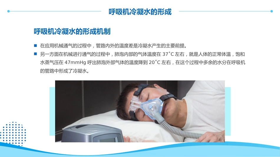 呼吸机冷凝水的管理2_第6页