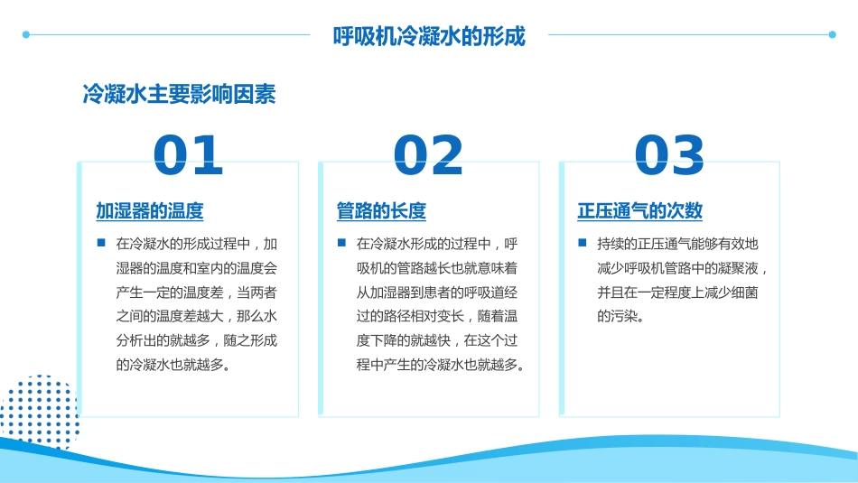 呼吸机冷凝水的管理2_第7页