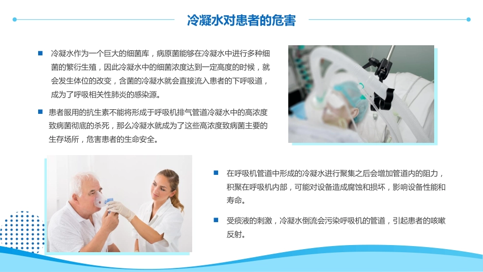 呼吸机冷凝水的管理2_第9页