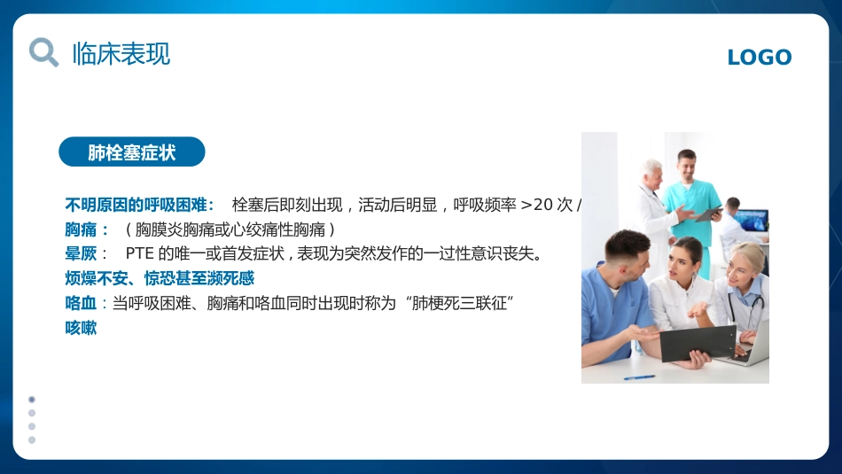 肺栓塞的护理查房2_第12页