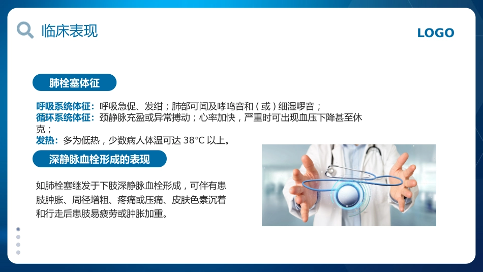肺栓塞的护理查房2_第13页