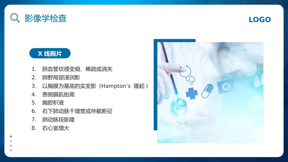 肺栓塞的护理查房2_第15页