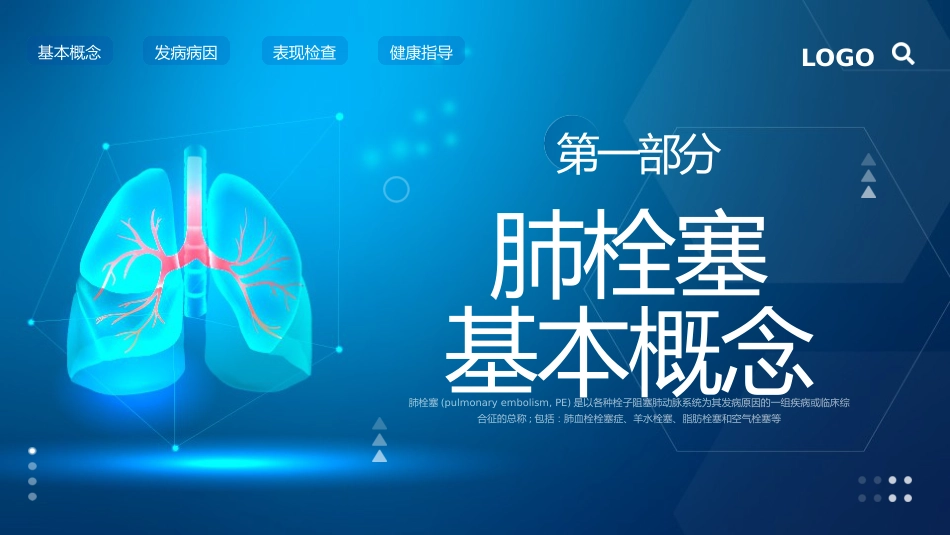 肺栓塞的护理查房2_第3页