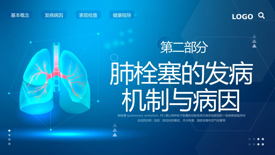 肺栓塞的护理查房2_第5页