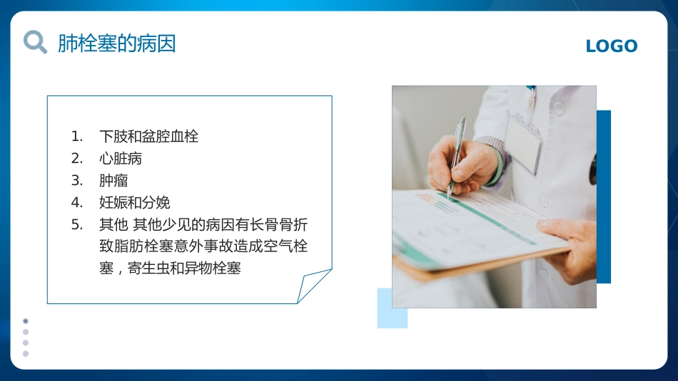 肺栓塞的护理查房2_第9页