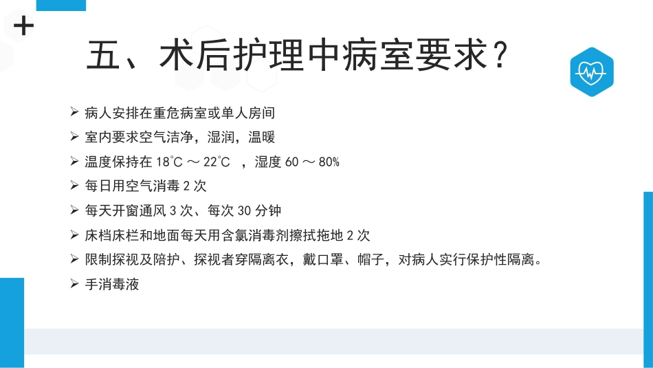 气管切开病人的观察与护理3_第10页