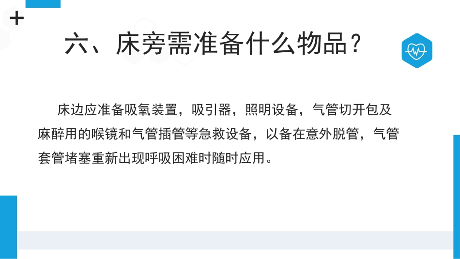 气管切开病人的观察与护理3_第11页