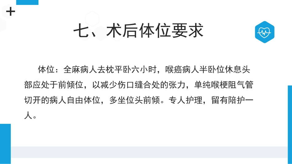 气管切开病人的观察与护理3_第12页