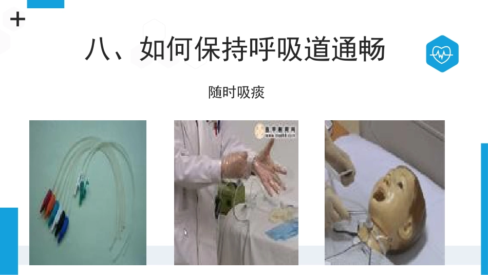 气管切开病人的观察与护理3_第13页