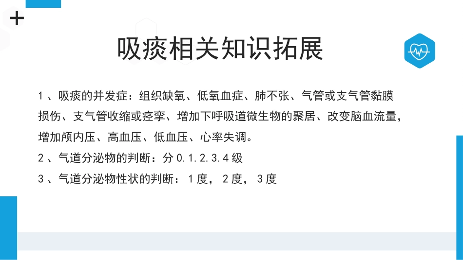 气管切开病人的观察与护理3_第14页