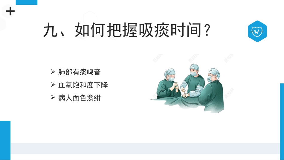气管切开病人的观察与护理3_第15页