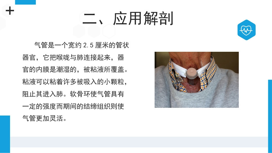 气管切开病人的观察与护理3_第3页