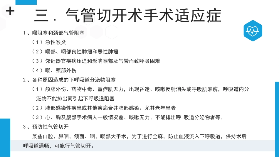 气管切开病人的观察与护理3_第5页